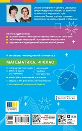 Математика. 4 клас. Моніторинг навчальних досягнень - Оксана Онопрієнко - мініатюра 2