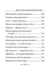 Крізь сотні сумнівів я йду до тебе... - Василь Стус - мініатюра 8