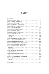 Викрадач поцілунку - Л. Дж. Шен - мініатюра 2