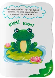 Перші наліпки для малят. Яскраві кольори - Катерина Столяренко - мініатюра 5