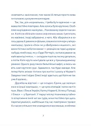 Кутя-челендж та інші різдвяні оповідання - Катерина Єгорушкіна - мініатюра 3