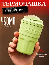 Термочашка з трубочкою та ремінцем для гарячих та холодних напоїв Chiobbe 450 мл термокухоль для кави та чаю із нержавіючої сталі та силікону 16x8x6.5 см Зелений - мініатюра 5