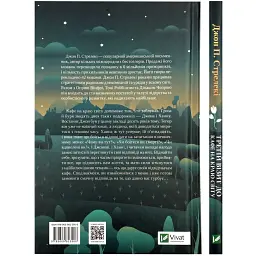 Третій візит до кафе на краю світу - Джон Стрелекі | Vivat, книга українською, нова, тверда - мініатюра 5
