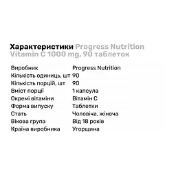 Вітаміни та мінерали Progress Nutrition Vitamin C 1000 мг 90 таблеток - мініатюра 2