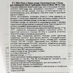 Пінка для вмивання It's Skin Виноградна 150 мл - мініатюра 4