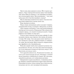 Двір шипів і троянд - Сара Дж. Маас Vivat (9786171707542) - мініатюра 11