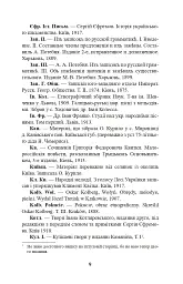 Уваги до сучасної української літературної мови - мініатюра 8