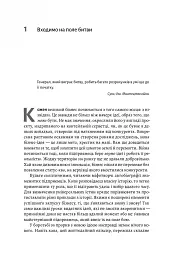 Мистецтво бізнес-війни. Уроки минулих конфліктів для підприємців і лідерів - мініатюра 4
