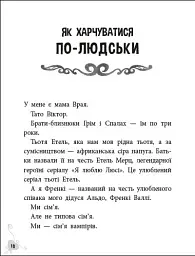 Френкі Д., вампір-веган - мініатюра 4