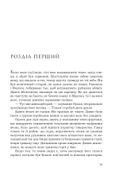 Принцовий гамбіт. Полонений принц. Книга 2 - К.С.Пакат - мініатюра 9