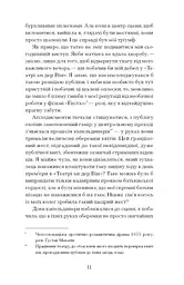 Єдина жінка в кімнаті - Бенедикт Марі (СТ902356У) - мініатюра 8