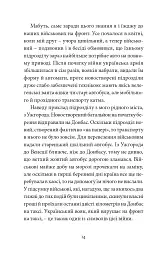 Війна з тильного боку - Андрій Любка - мініатюра 10