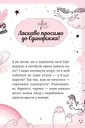 Єдиноріжжя. Мистецтво польотів. Книга 1 - Пунсет Ана - мініатюра 2