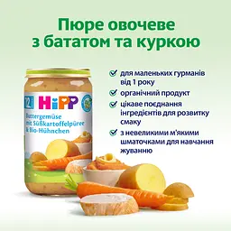 Органічне Пюре НIРР Овочеве з Бататом та Куркою 250 г - мініатюра 3