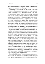 Патріархи. Витоки нерівності - Анжела Саїні - мініатюра 20
