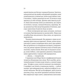 Любий Едварде - Енн Наполітано - мініатюра 18