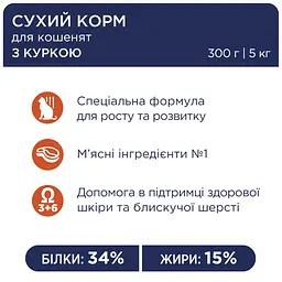 Сухий корм для кошенят Club 4 Paws курка 300 г - мініатюра 6