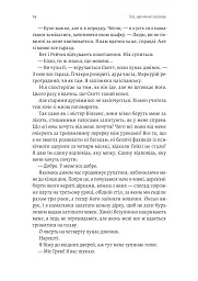Усе, що ми не сказали - мініатюра 9