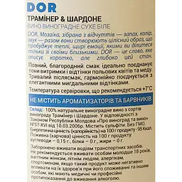 Вино Bostavan DOR Traminer&Chardonnay, 13%, 0,75 л (AU8P042) - мініатюра 6