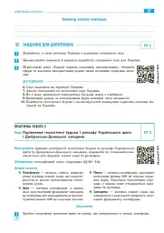 Географія. 8 клас. Зошит для практичних робіт з інтерактивними завданнями - мініатюра 5