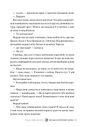 Донька королеви сирен. Донька короля піратів. Книжка 2 - Тріша Левенселлер - мініатюра 8