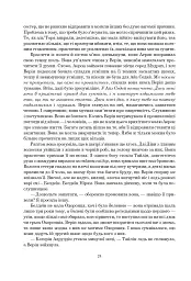 Колесо Часу. Книга 8. Шлях кинджалів - мініатюра 18