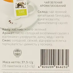 Чай Teahouse Perfect Cup 400 Саусеп зелений 15 фільтр-пакетів 37.5 г  - мініатюра 3