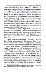 160 днів Української Народної Республіки - мініатюра 12