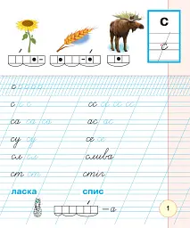 Українська мова. 1 клас. Зошит для письма та розвитку мовлення. У 2-х частинах. Частина 2 - Тетяна Будна - мініатюра 2