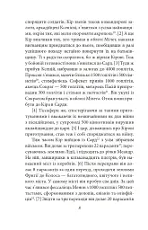 Анабазис. Похід 10 000 еллінів - Ксенофонт - мініатюра 6
