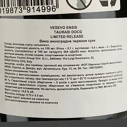 Вино Vesevo Ensis Taurasi LR DOCG, червоне, сухе, 0,75 л - мініатюра 4