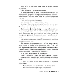 Книга Охоронниця - Кетрін Сентер Видавництво РМ (9786178512521) - мініатюра 3