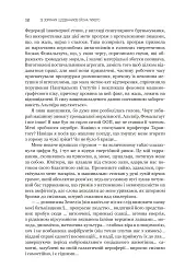 Із зоряних щоденників Ійона Тихого. Зі спогадів Ійона Тихого. Мир на Землі. Книга 3 - мініатюра 25