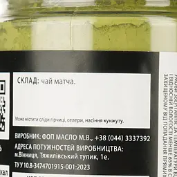 Чай Банка спецій матча 100 г (925571) - мініатюра 3