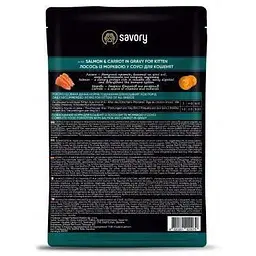 Вологий корм Savory для кошенят лосось із морквою у соусі пауч 85 г - мініатюра 2