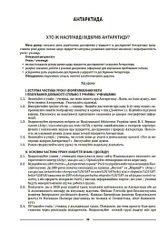 Матеріали до уроків. Географія. Материки та океани. 7 клас - мініатюра 8