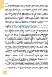 Історія України. 8 клас. Підручник - Оксана Данилевська - мініатюра 7