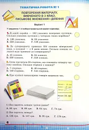 Математика 4 клас. Збірник завдань для перевірки навчальних досягнень учнів - мініатюра 4