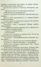 97. Вибрані п'єси - Микола Куліш - мініатюра 7