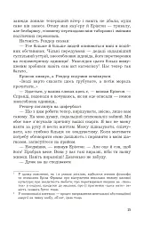 Снотворець - Роджер Желязни - мініатюра 10