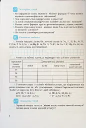 Хімія. Робочий зошит-посібник. 8 клас - Ольга Березан - мініатюра 6