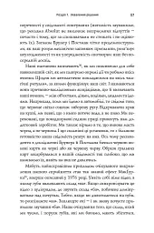 Нонсенс: осягнути і перемогти - Джеймі Голмз - мініатюра 14