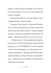 Справа для Кейт. Поклик сріблястого хитуна - мініатюра 7