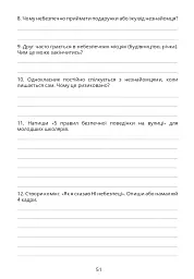 Безпековий практикум. Робочий зошит. 5 клас - Тетяна Воронцова - мініатюра 10