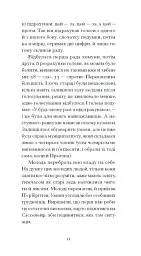 Великий страх у горах - мініатюра 10
