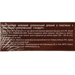 Чай чорний Batik Королівський стандарт цейлонський дрібний 50 г (25 шт. х 2 г) - мініатюра 4