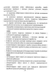 Біофізика гідробіонтів: курс лекцій - Світлана Дудник - мініатюра 4