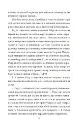 В неділю рано зілля копала - Ольга Кобилянська - мініатюра 9
