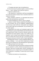 Сутінки в саду вічності - Трейсі Гіґлі - мініатюра 13