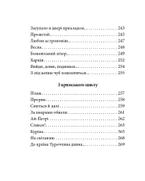 Павло Тичина. Рання лірика - Павло Тичина - мініатюра 13